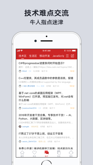 CSDN Pro - 程序员杂志任你读(圖3)-速報App