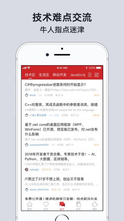 CSDN Pro - 程序员杂志任你读
