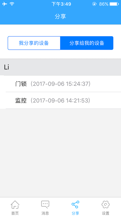 智生活+ screenshot 3