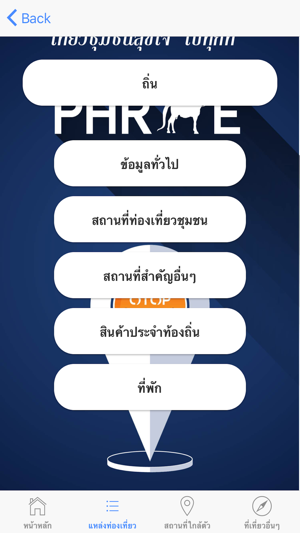 PhraeTrip(圖3)-速報App