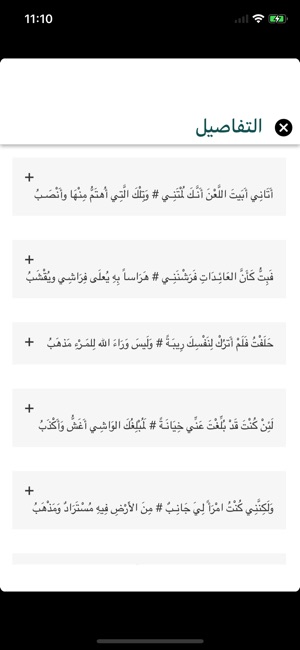 E-Diwan (Learn Arabic Poetry)(圖3)-速報App