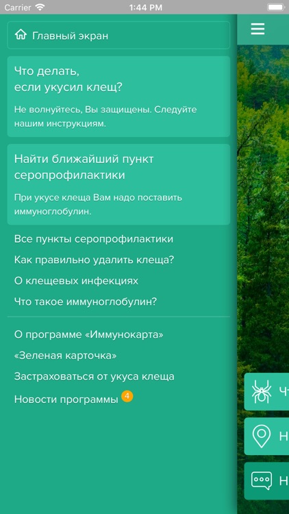 Иммунокарта