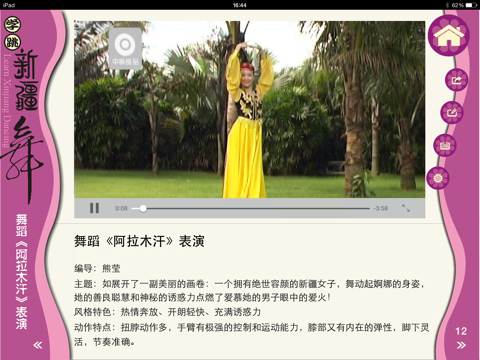 学跳新疆舞 screenshot 3