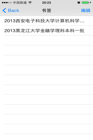 黑龙江高考分数线-高考填报志愿参考手册 screenshot 4