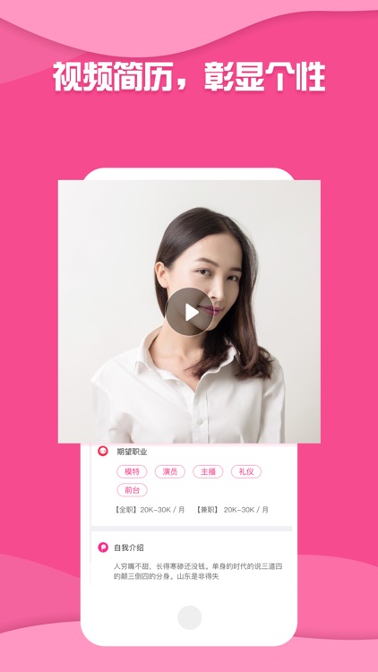 颜聘-高薪找boss,视频面试APP