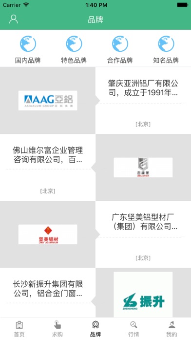 中国物资网平台 screenshot 2