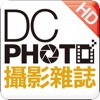 DC Photo 數碼攝影