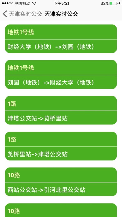 天津实时公交-最准确的实时公交查询App screenshot 3