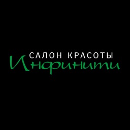 Салон красоты "Инфинити"