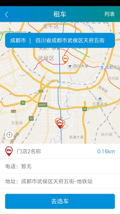 锦宏租车 screenshot 3