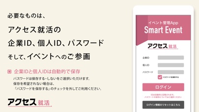 アクセス就活 イベント管理のスクリーンショット2 アクセス就活 イベント管理のスクリーンショット2