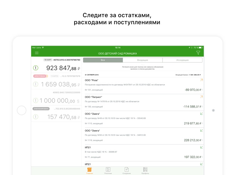 Сбербанк Бизнес Онлайн (iPad)