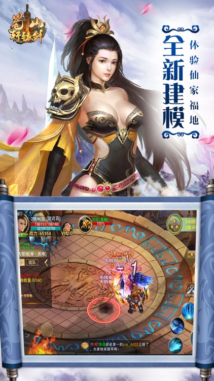 蜀山轩辕剑-全民畅玩rpg仙侠动作手游 screenshot-3