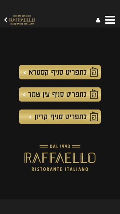 Raffaello , רפאלו screenshot 3