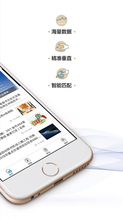 投实-精准垂直金融信息终端