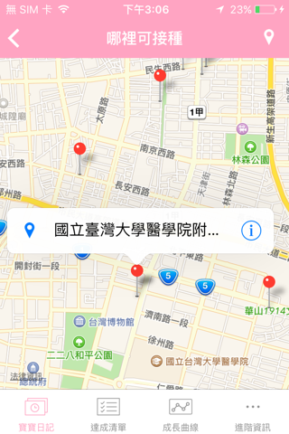 萌寶日記 screenshot 3