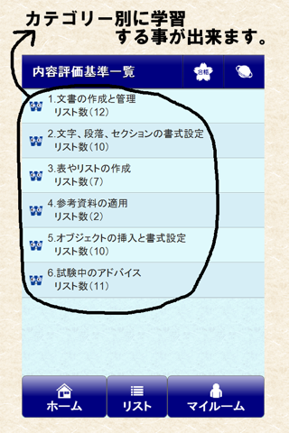 一般対策 MOS Microsoft Word 2013 screenshot 2