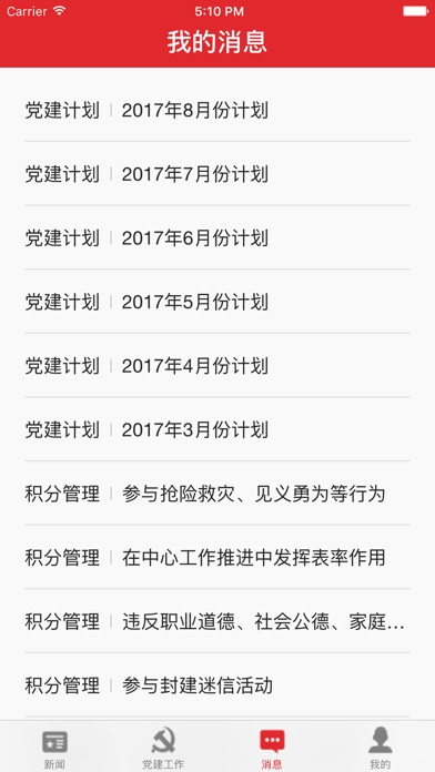 信盈党建 screenshot 3