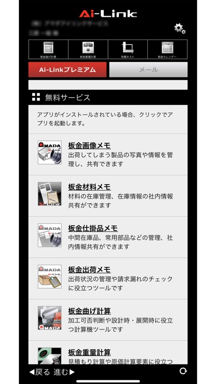 Ai-LinkプレミアムポータルV2
