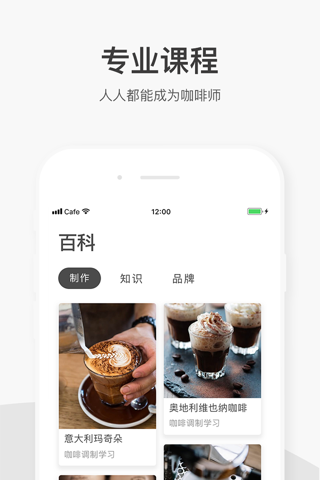 咖啡百科 ：精品咖啡馆与庄园指南大全 screenshot 4