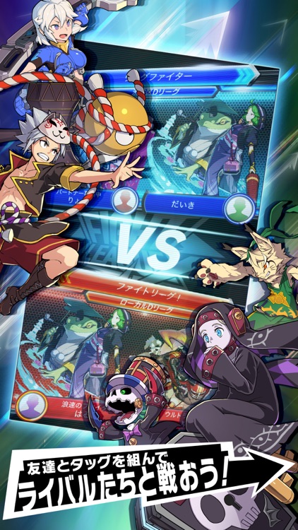 ファイトリーグ