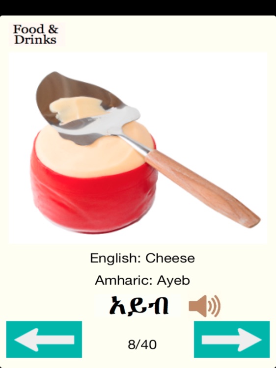 Amharic Words for Food Audio