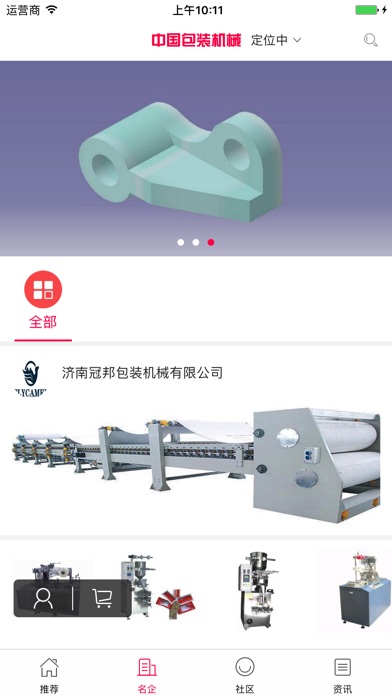 中国包装机械交易平台 screenshot 2