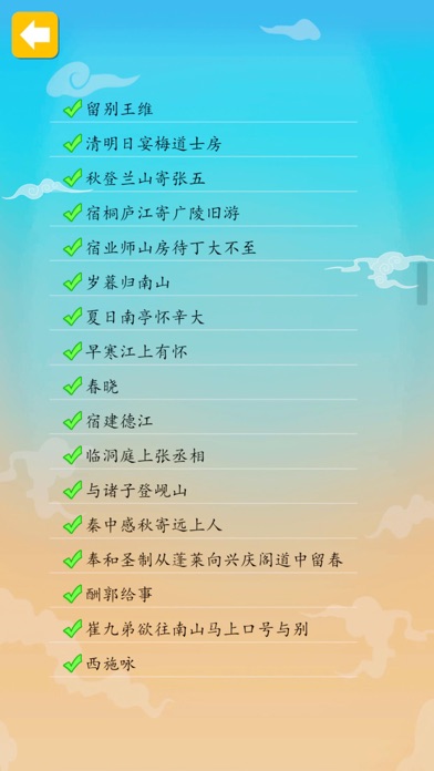 唐诗三百首-中小学生接触中国古典诗歌最好的入门书籍（带翻译） 1.0 IOS -