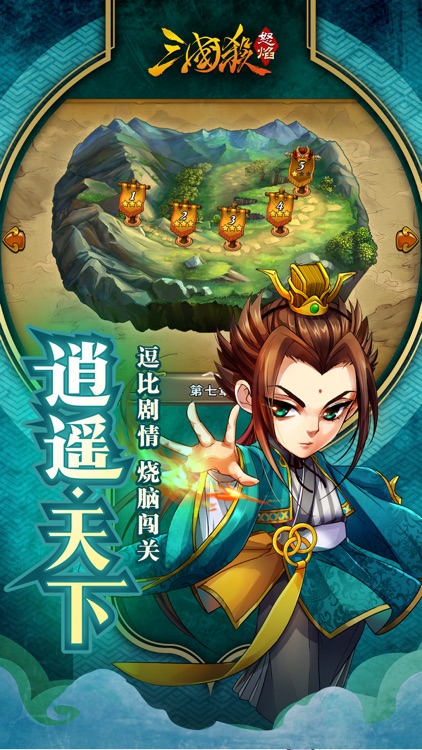 怒焰三国杀 - 双将玩法 screenshot-3