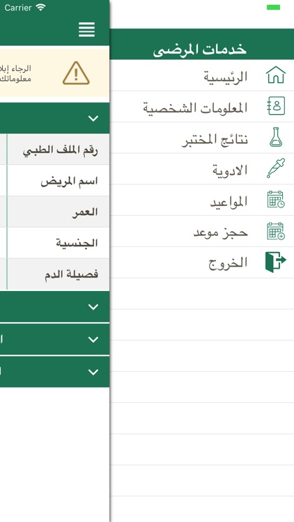 صحتك تهمنا