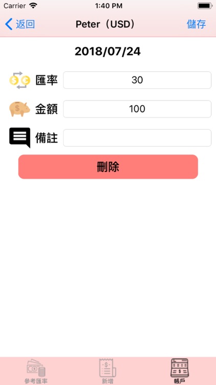 匯率記帳通 screenshot-6