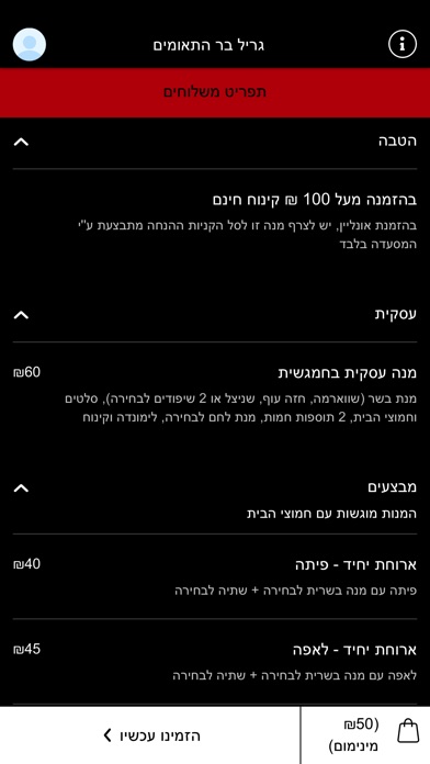 גריל בר התאומים screenshot 2