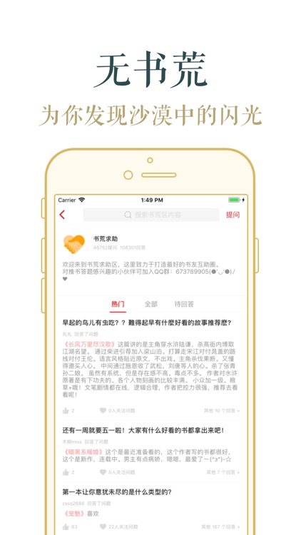 追书神器-小说电子书阅读