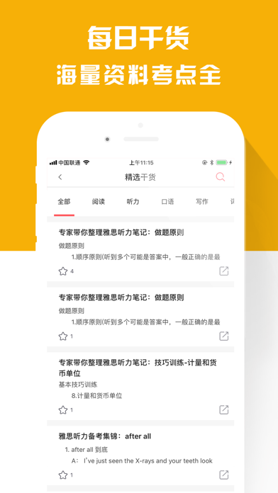 备考族雅思-一站式雅思考试服务 screenshot 3