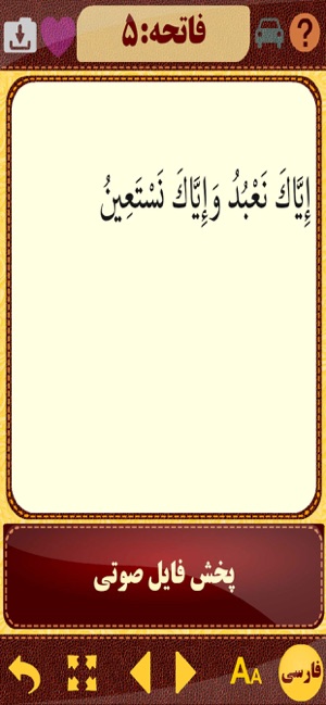 Quran Hakim Farsi قرآن حکیم(圖2)-速報App