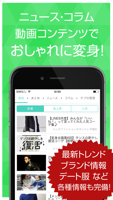 メンズファッションまとめ Iphoneアプリ Applion