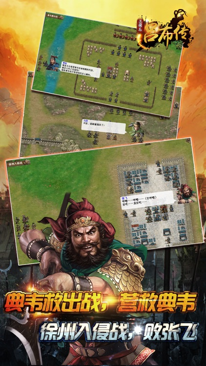 三国志吕布传-与貂蝉赵云典韦一统天下