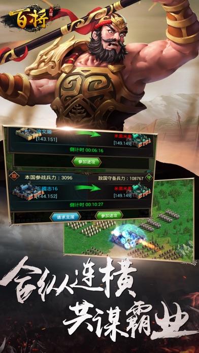 百将三国-策略三国国战游戏传纪 1.5.15 IOS -