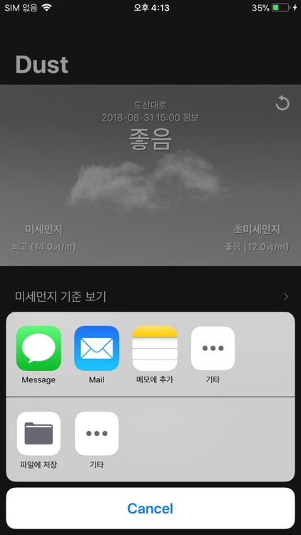 Dust - 미세먼지, 초미세먼지, 미세먼지 위젯 screenshot-3