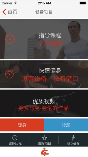 Bodyweight: Your Own Gym(圖2)-速報App