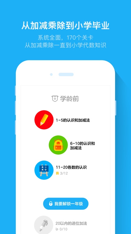 斑马速算 - 每天一刻钟,系统学数学