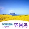 济州岛旅游－蜜月旅行精选