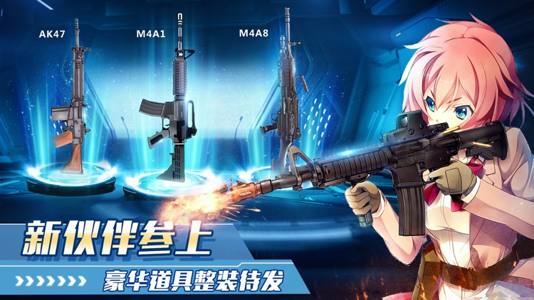 少女前线特工队:刺激FPS,妹子一起干!