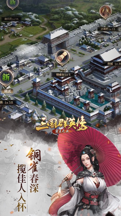 三国群英传:霸王之业 screenshot-5