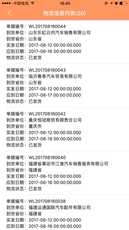 新楚风仓储 screenshot-5