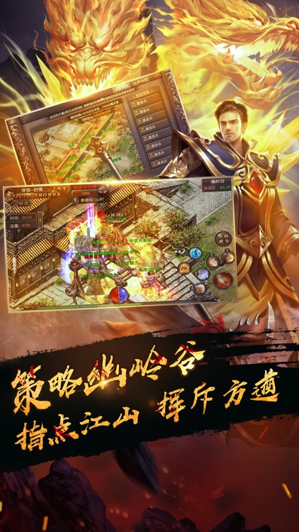 热血传奇 screenshot-0