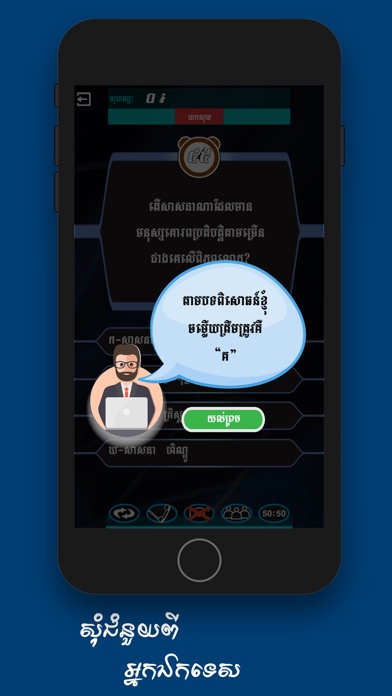 Khmer Top Quiz screenshot 3