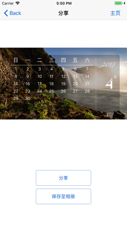 月历DIY screenshot-3