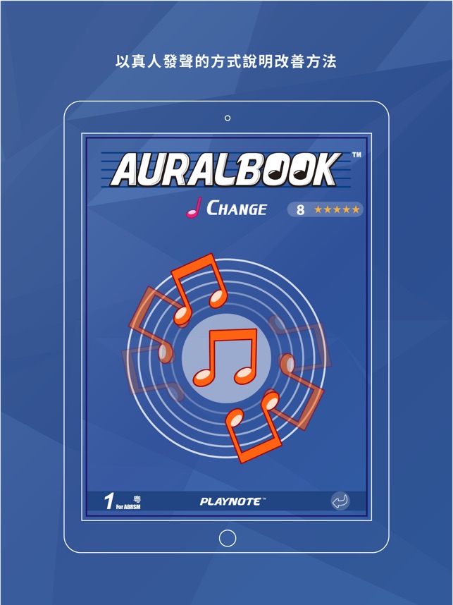 AURALBOOK (ABRSM英國皇家音樂學院第一級)HD(圖5)-速報App