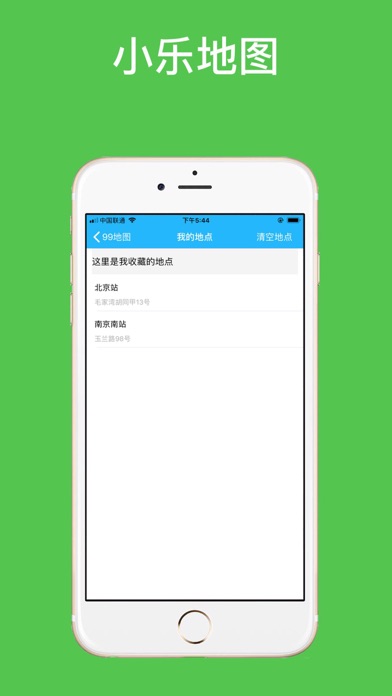 小乐地图 screenshot 3